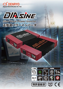 DIASINE® シリーズ