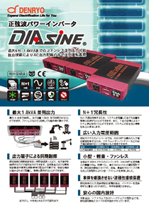 DIASINE® GRシリーズ